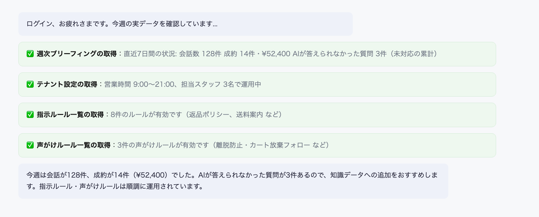 R2C管理画面 — AIエージェントとの会話画面